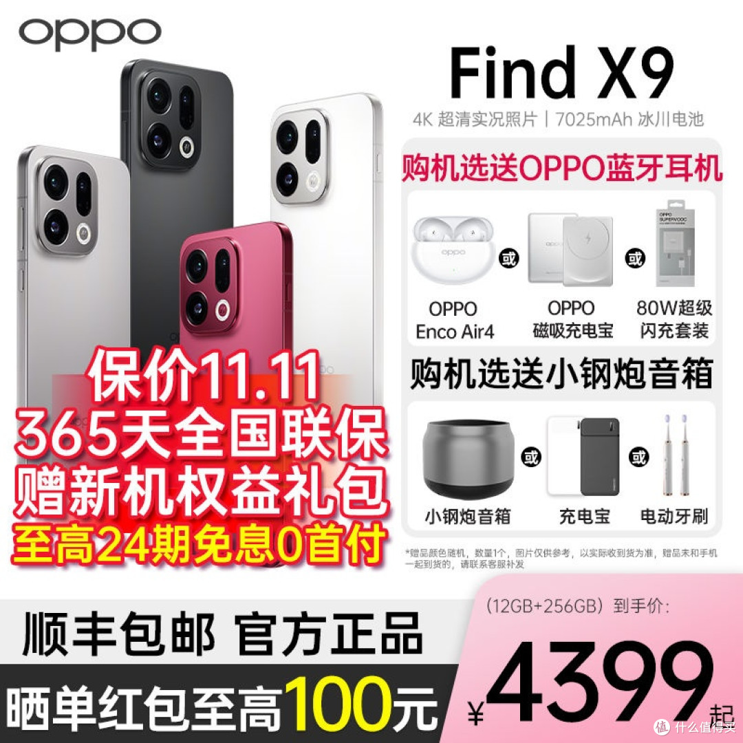 【官方正品】OPPO Find X9智能AI拍照轻薄商务5G手机oppofindx9