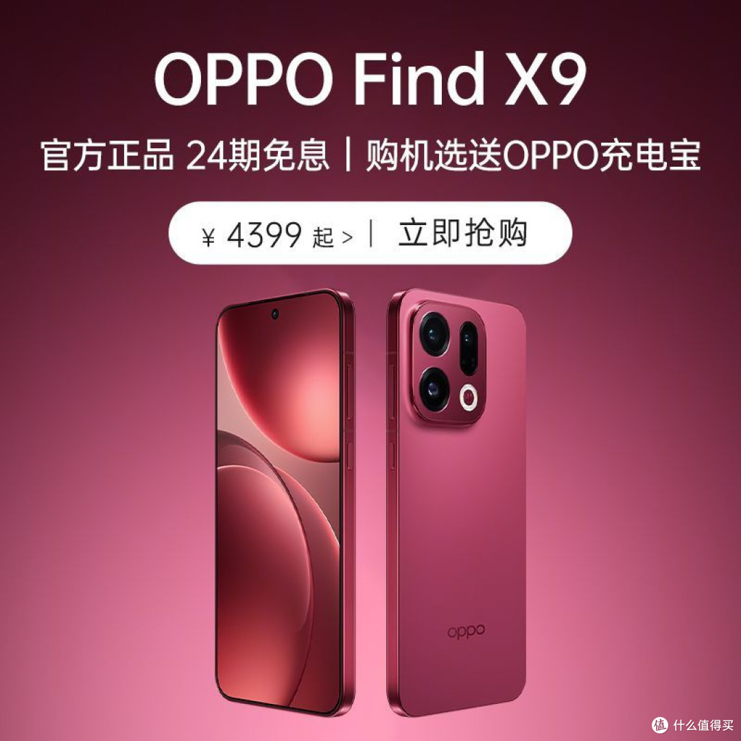 【官方正品】OPPO Find X9智能AI拍照轻薄商务5G手机oppofindx9