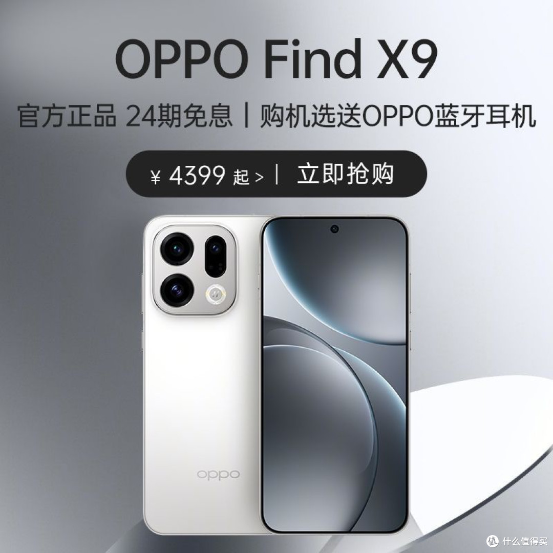 【官方正品】OPPO Find X9智能AI拍照轻薄商务5G手机oppofindx9