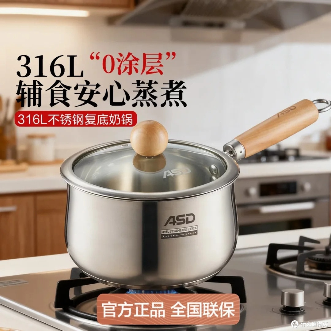 爱仕达316L不锈钢奶锅,安全耐用