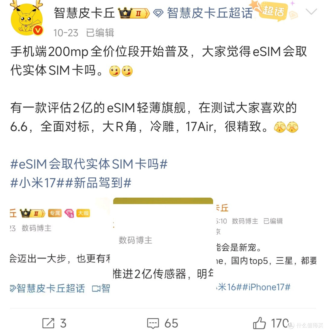小米17 Air曝光！eSIM+2亿像素，这次要对苹果动真格？