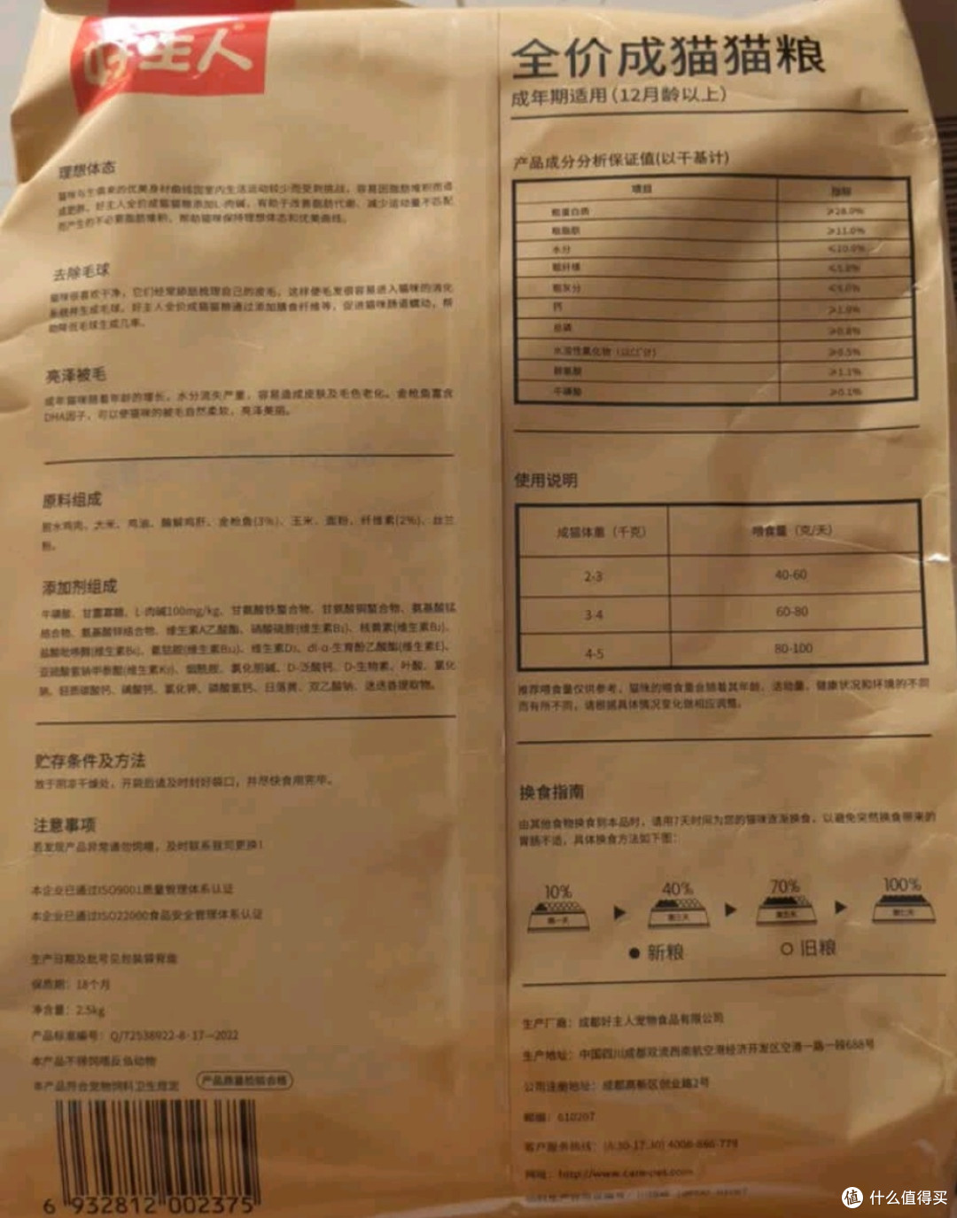 好主人全价成猫天然粮：基础营养扎实