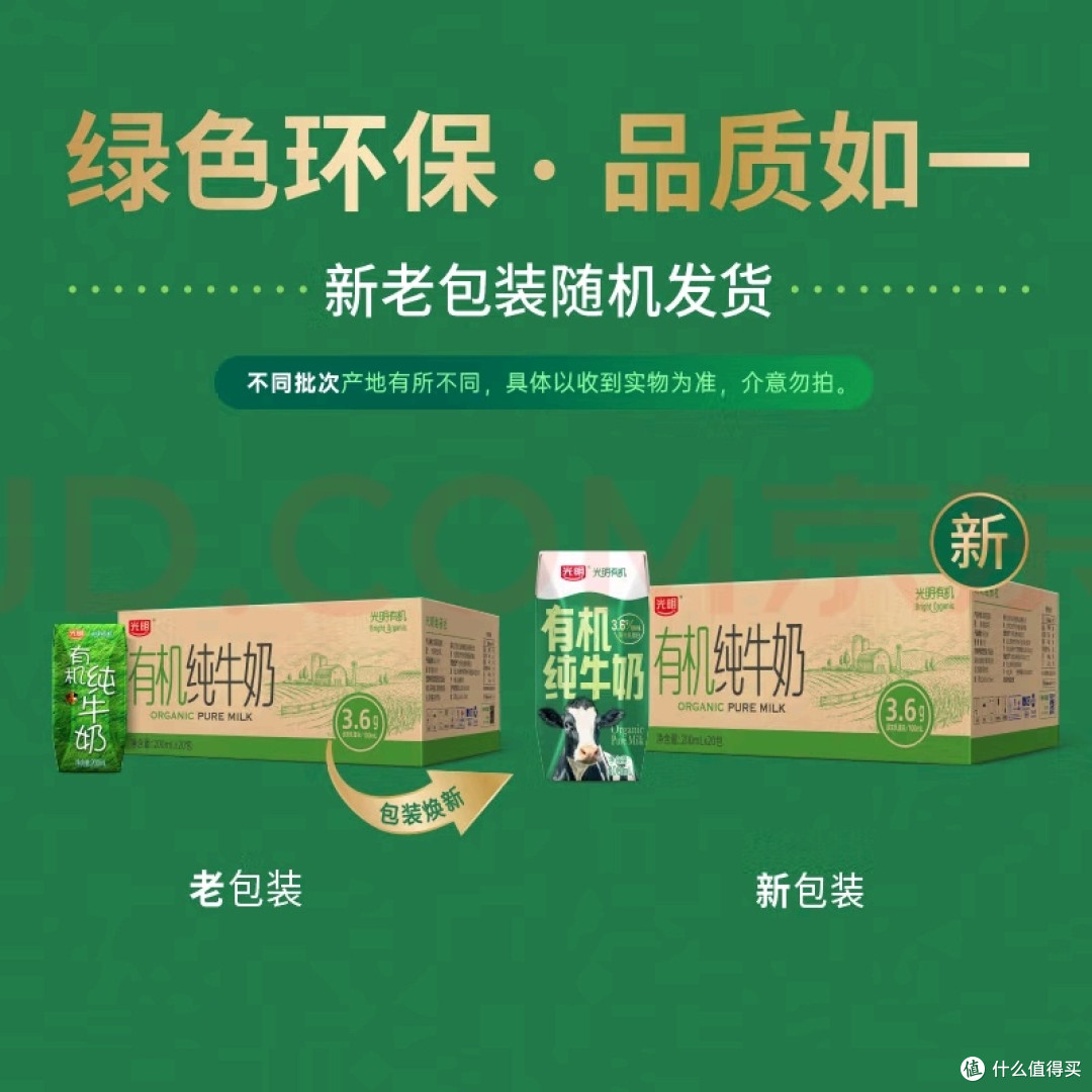 量贩装光明有机奶:便捷与营养兼备