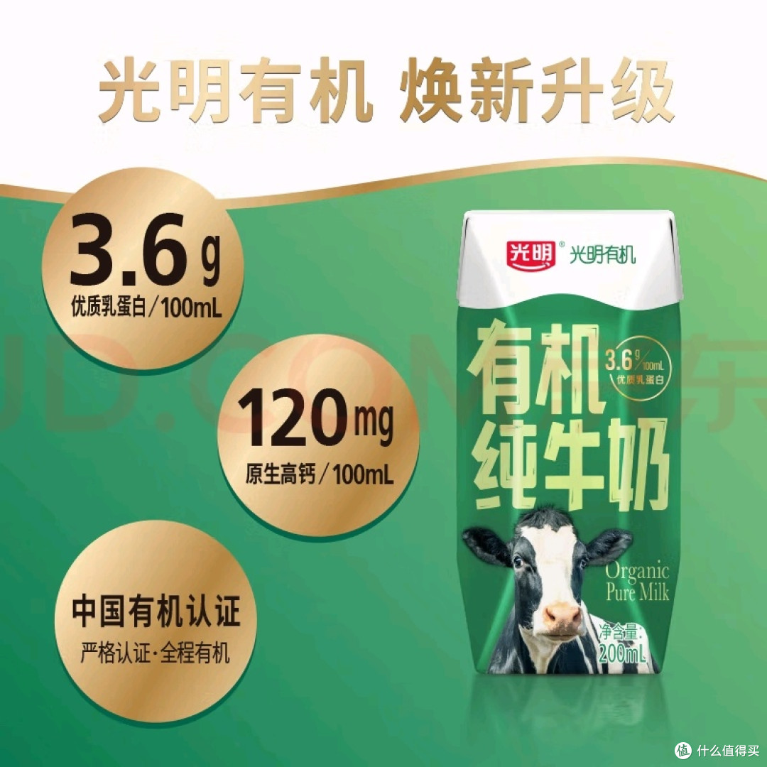 量贩装光明有机奶:便捷与营养兼备