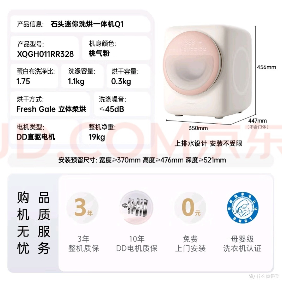 儿童内衣洗护新选择:石头Q1