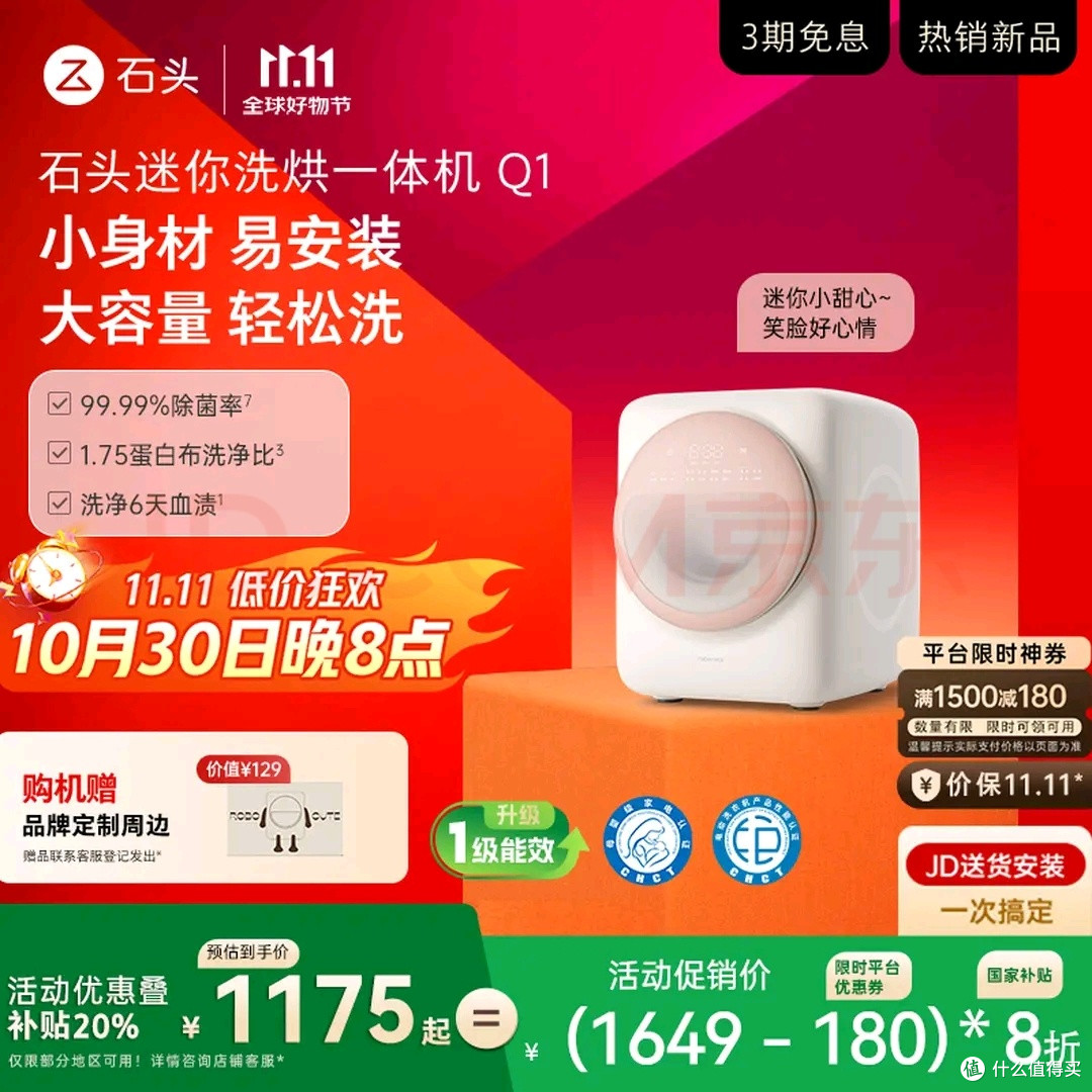 儿童内衣洗护新选择:石头Q1