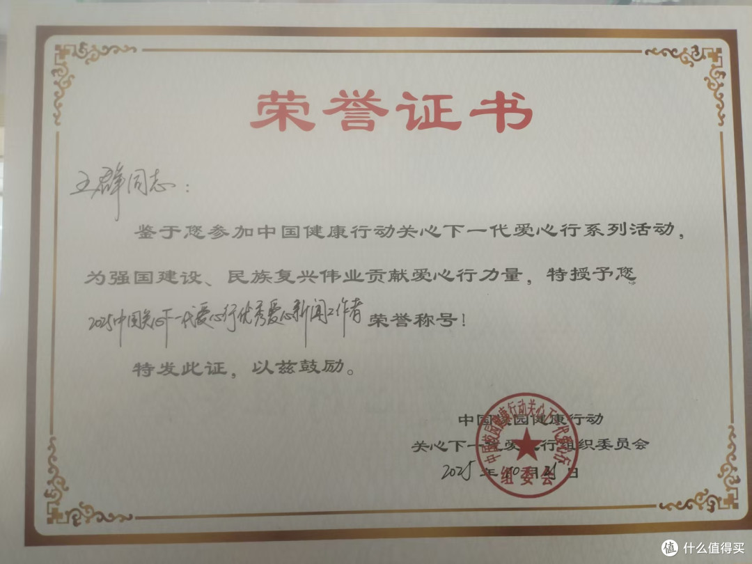 王群荣获“2025中国关心下一代爱心行优秀爱心新闻工作者”称号