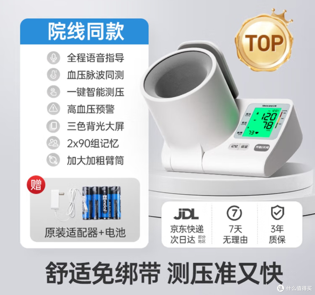 双11必囤健康好物:三诺臂筒血压计让老人测血压变成“省心小事”