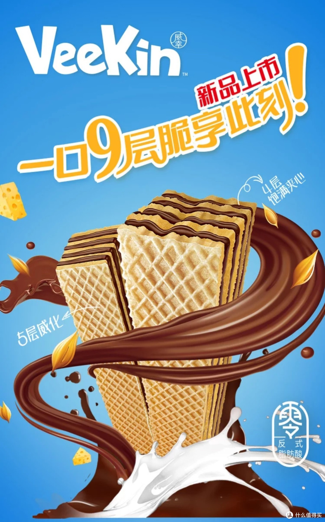 好吃点威化:酥脆健康的选择