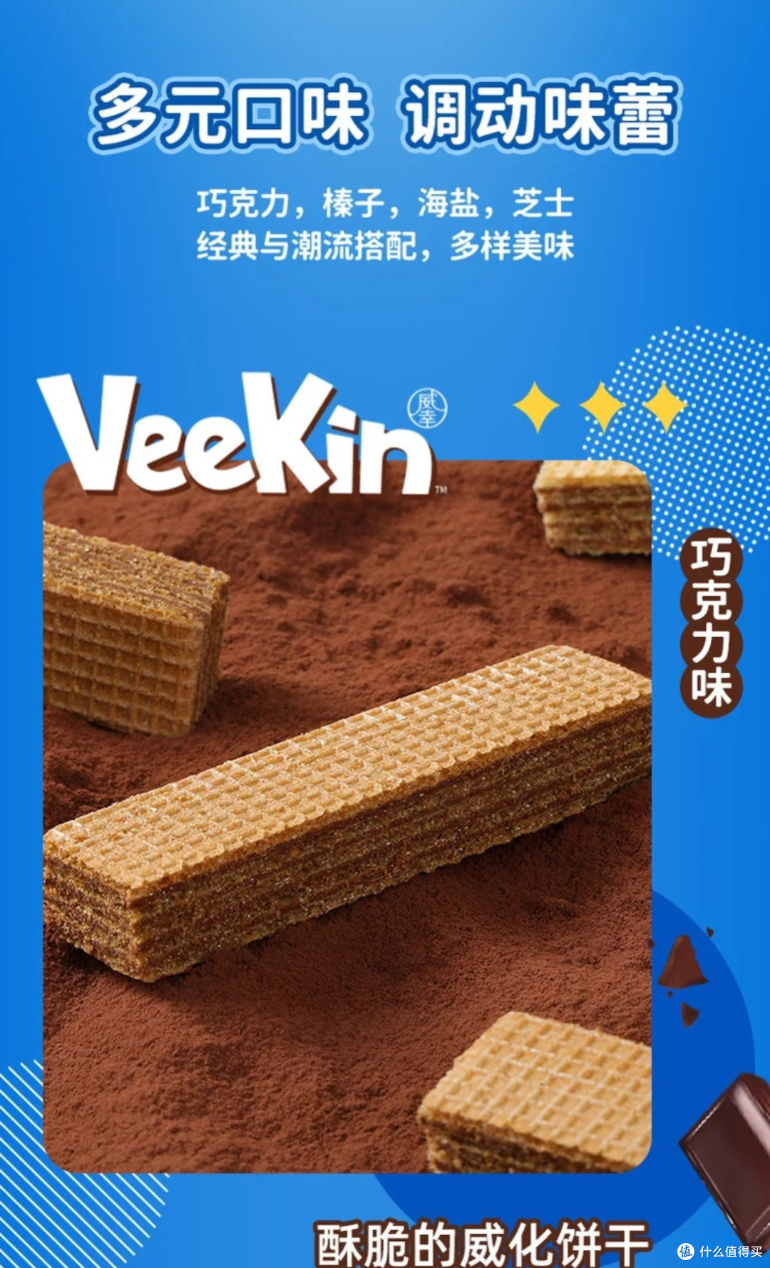 好吃点威化:酥脆健康的选择