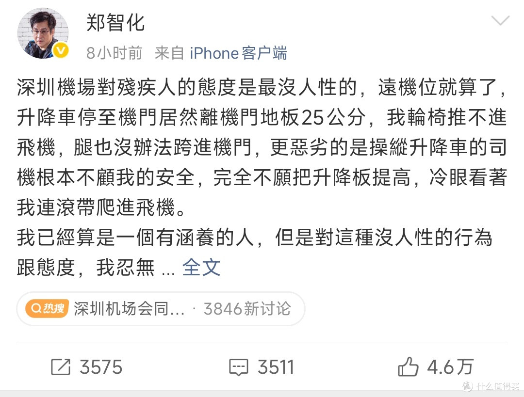 郑智化微博