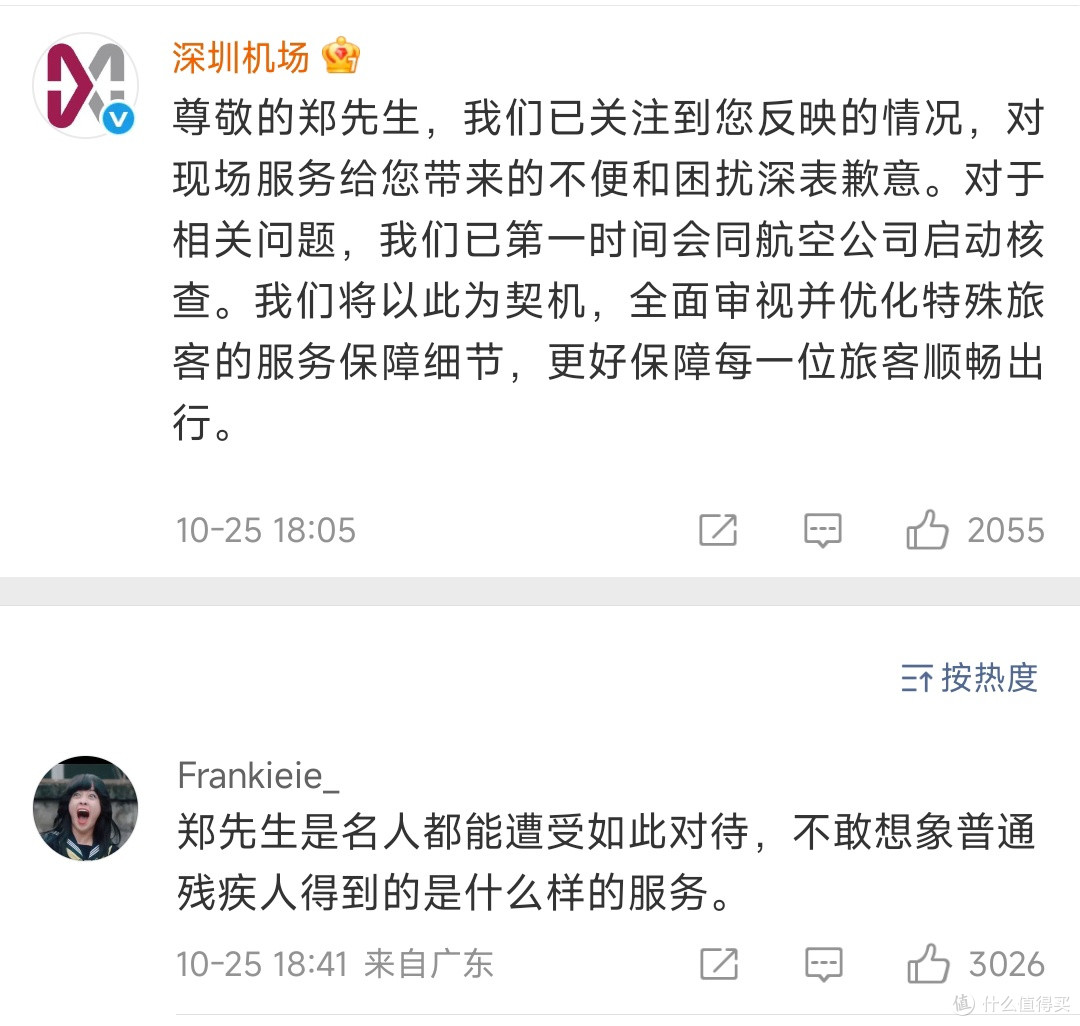 深圳机场回应