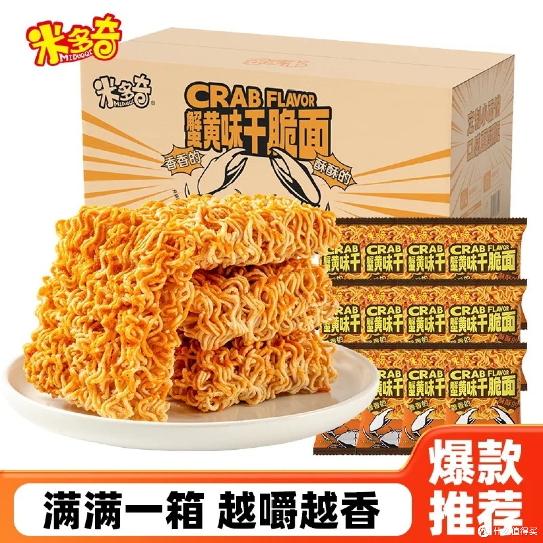 双十一米多奇蟹黄干脆面省钱攻略