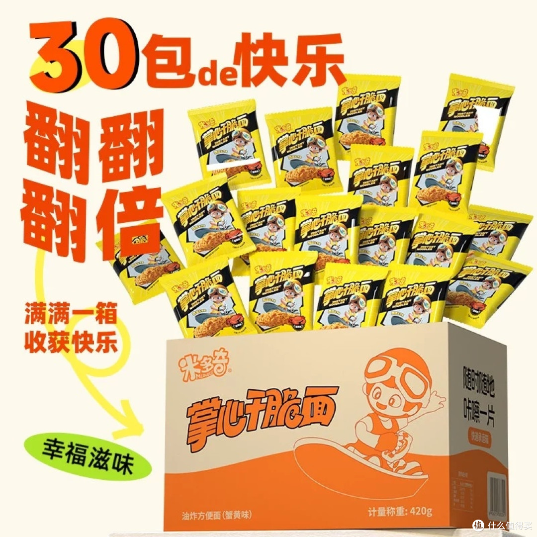 双十一米多奇蟹黄干脆面省钱攻略
