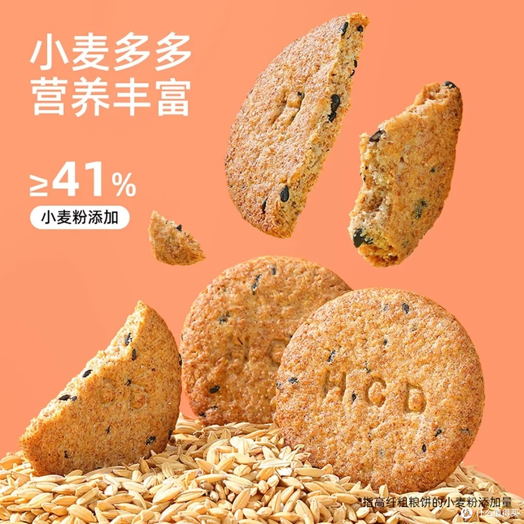 双十一必买:好吃点高纤粗粮饼干