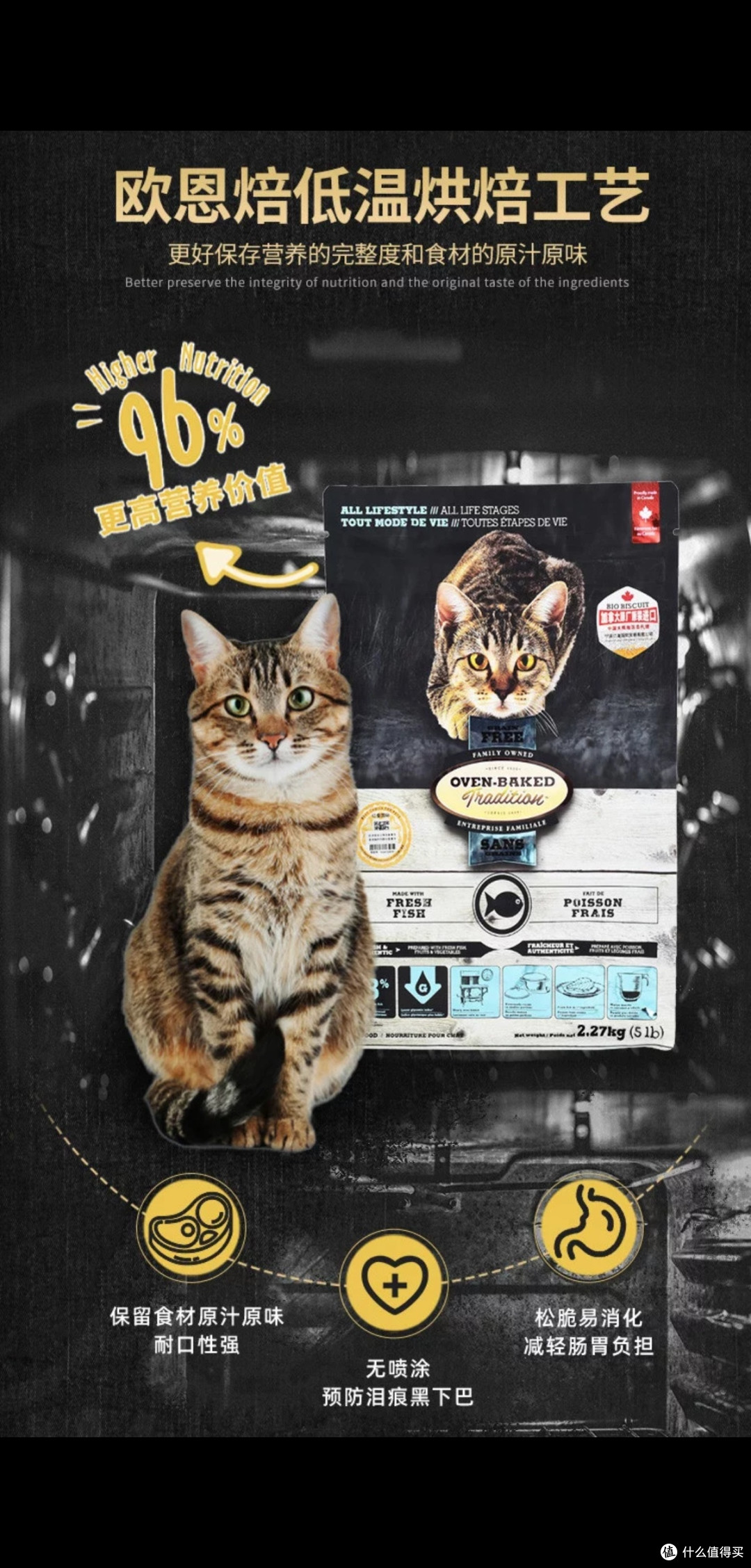欧恩焙猫粮:低温烘焙营养全面