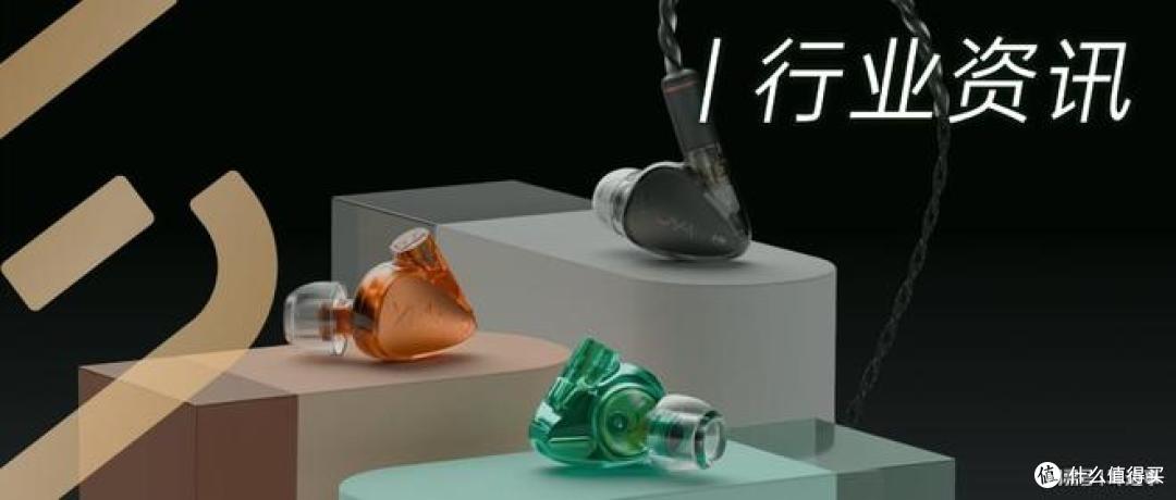 行业资讯 | 仅售288元!高端技术亲民价格的HIBY Yula来了!
