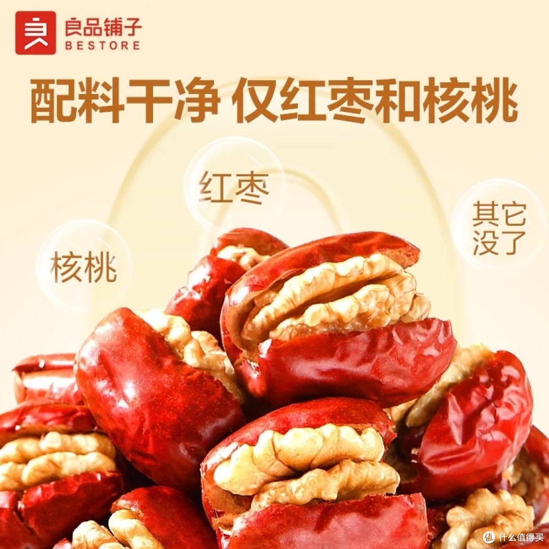 良品铺子枣夹核桃:健康美味兼备