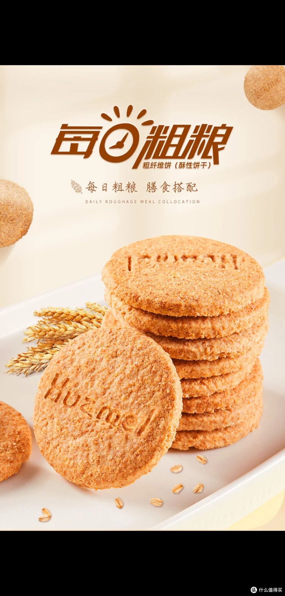 华美粗粮饼干：健康与实惠兼得