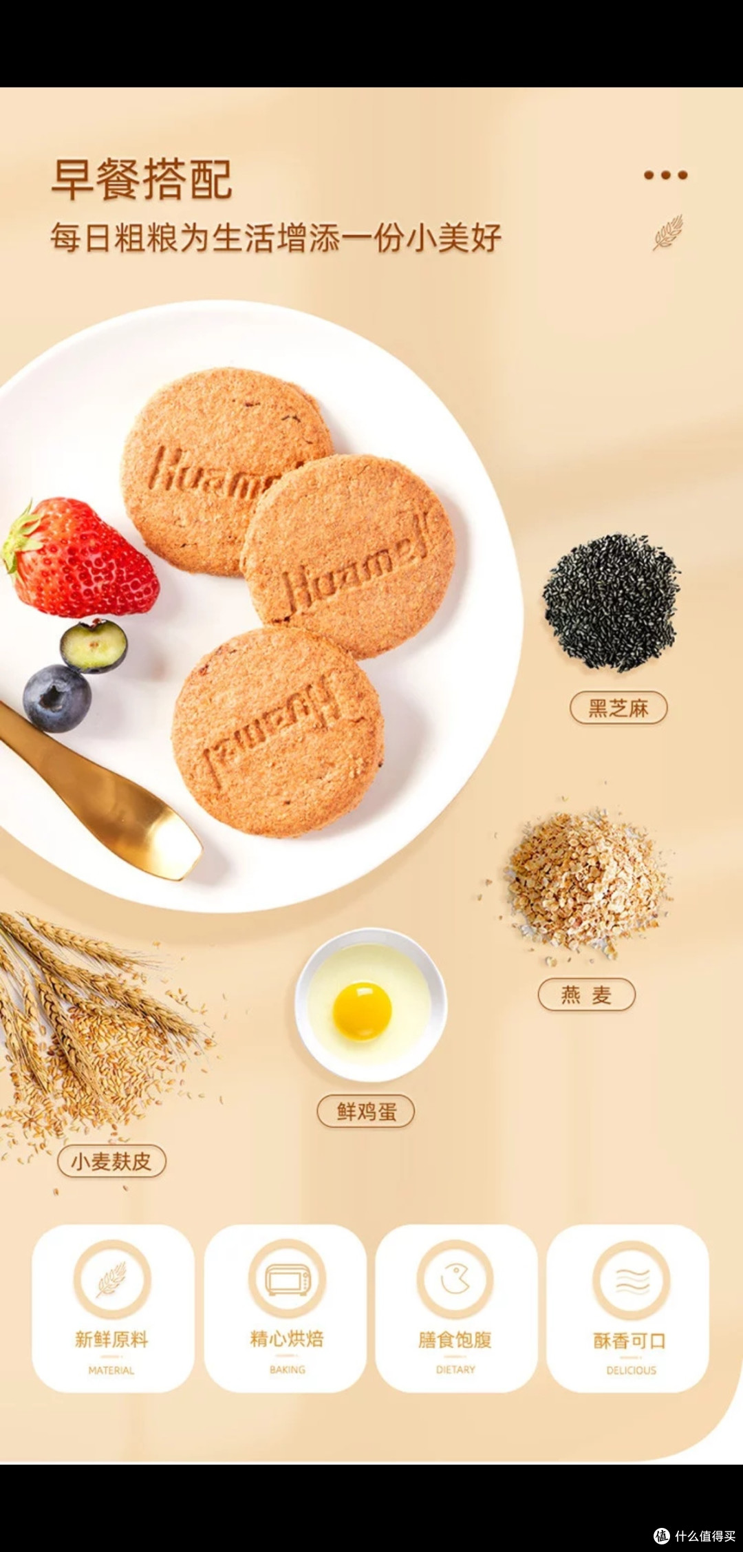 华美粗粮饼干：健康与实惠兼得