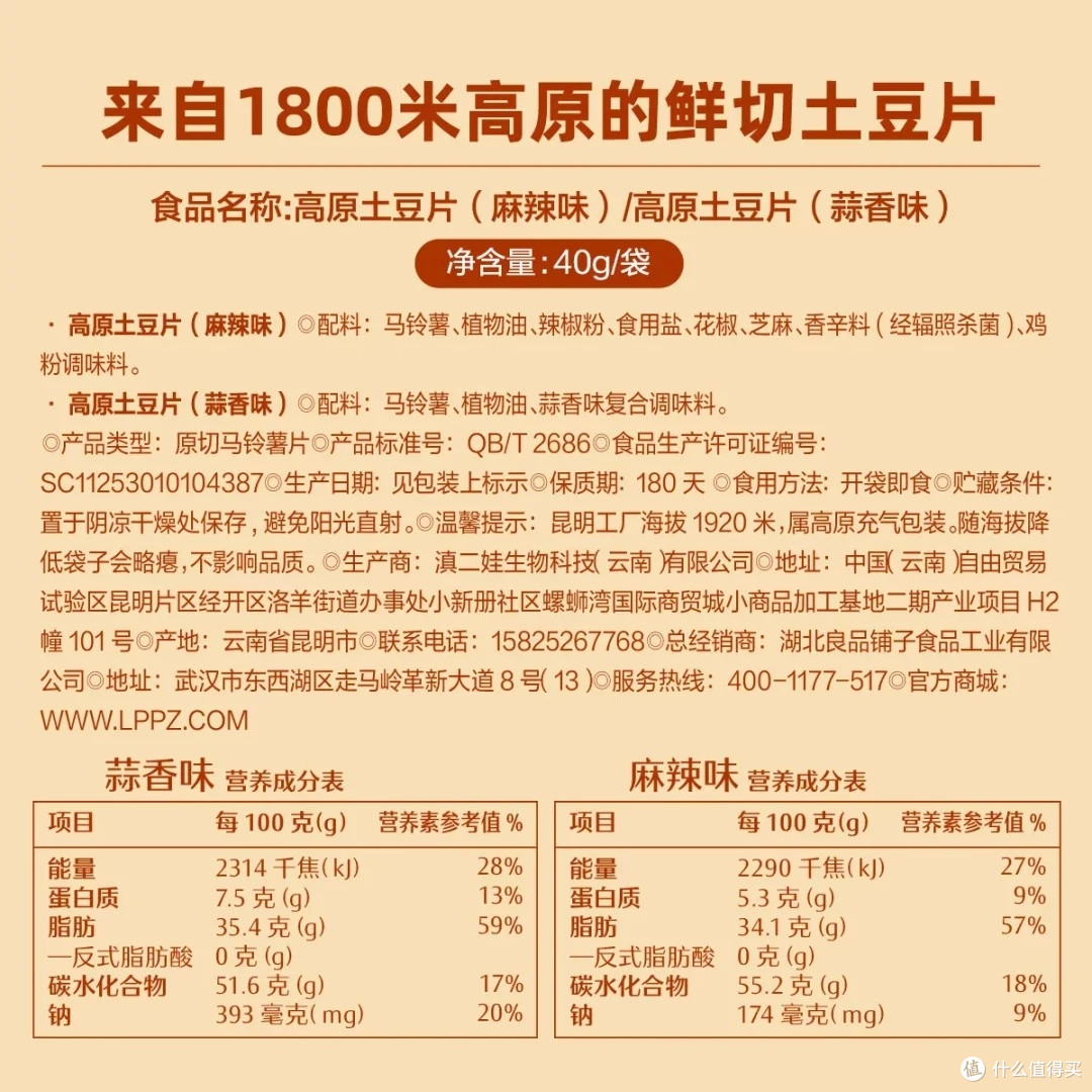高原土豆片:双十一必囤健康零食