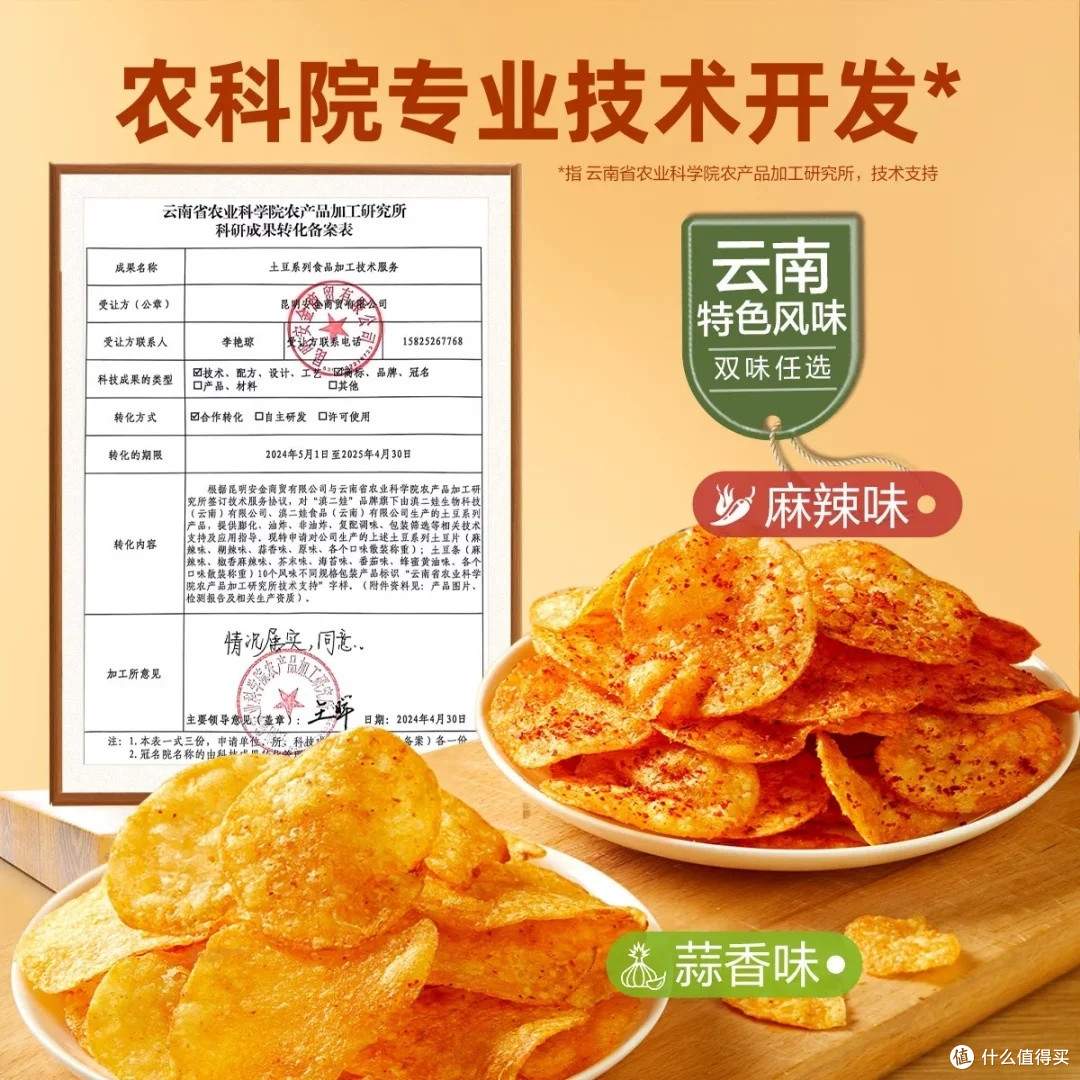 高原土豆片:双十一必囤健康零食