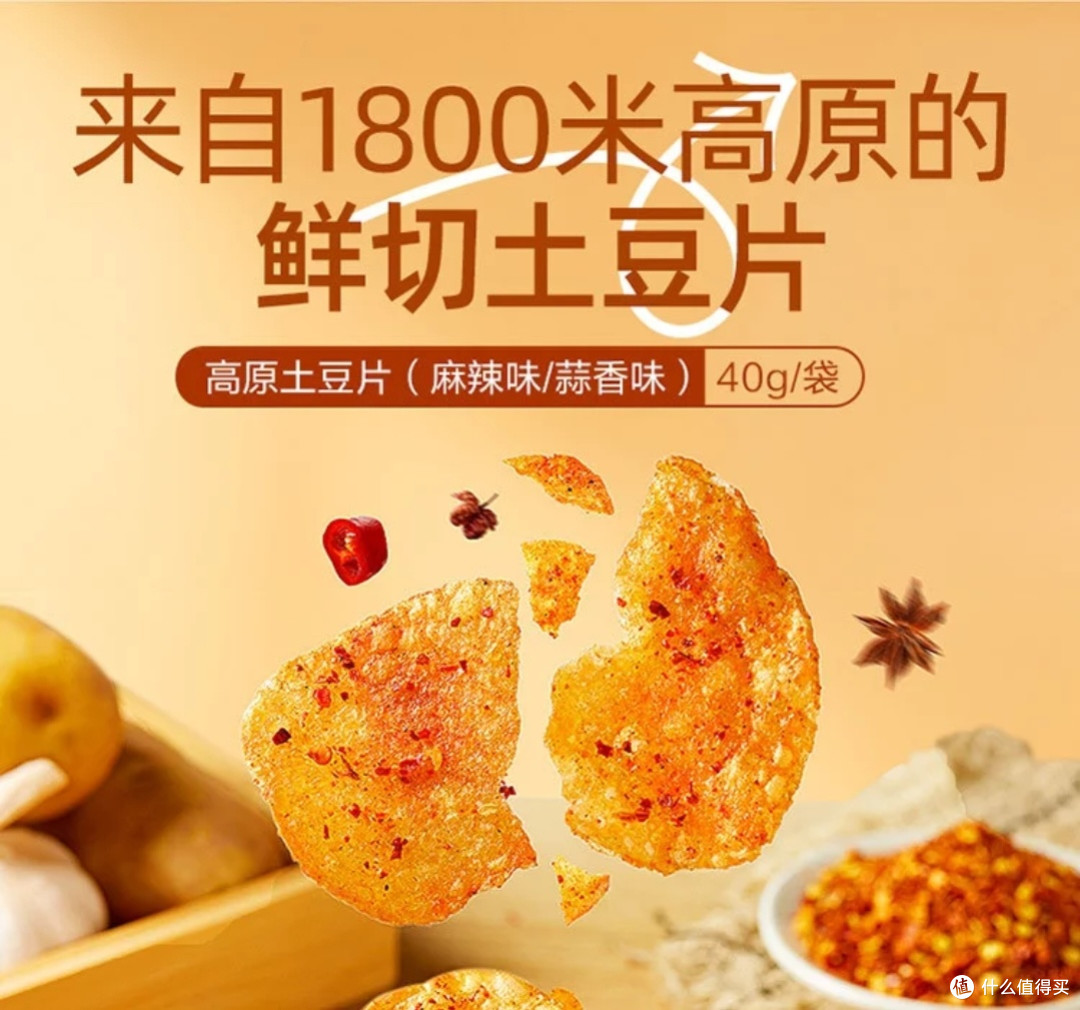 高原土豆片:双十一必囤健康零食