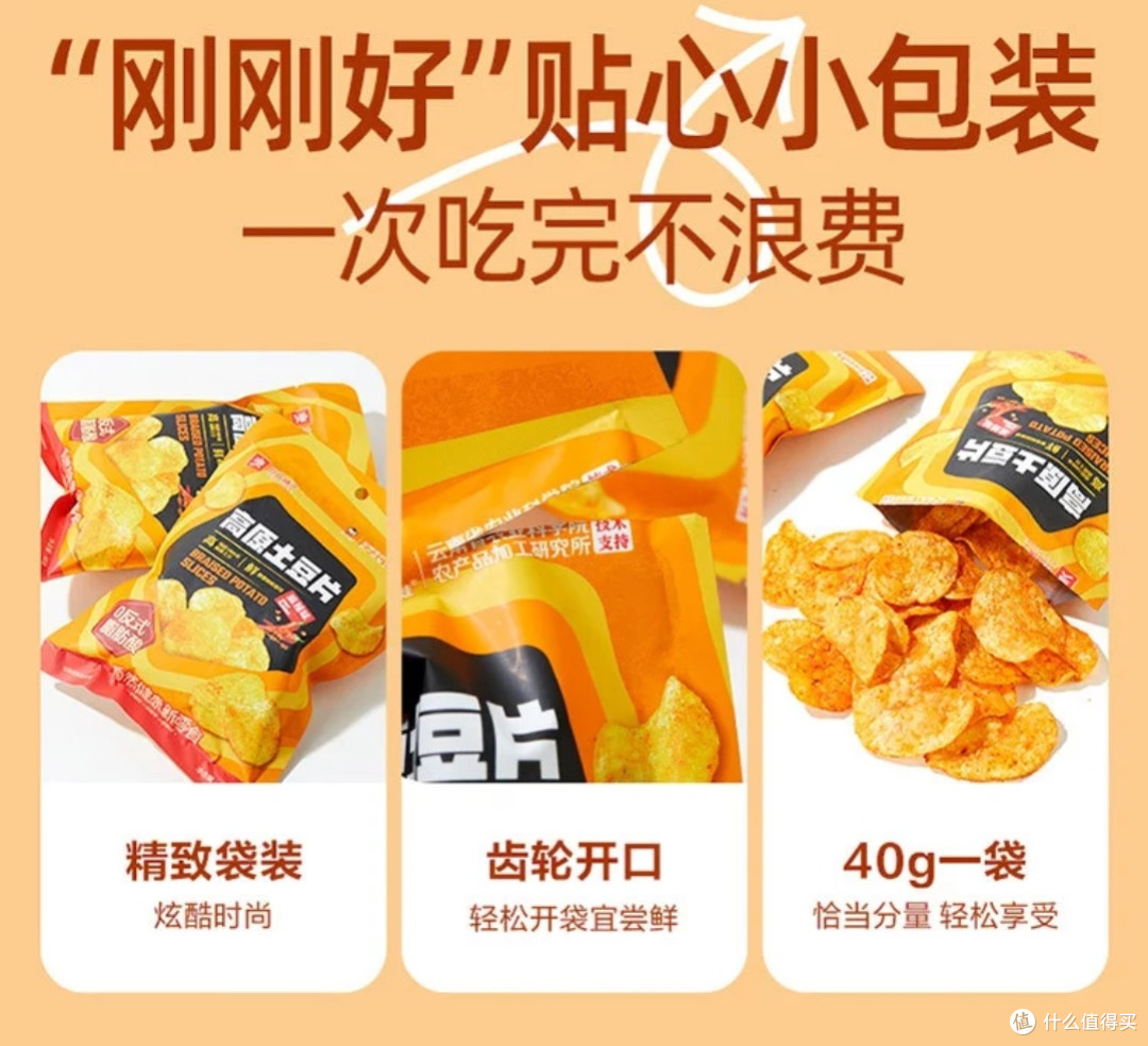 高原土豆片:双十一必囤健康零食