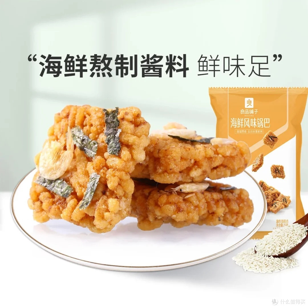 良品铺子海苔海鲜锅巴评测