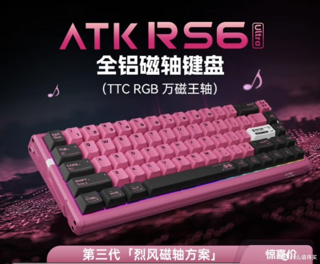 ATK RS6磁轴键盘：电竞手感与颜值兼备