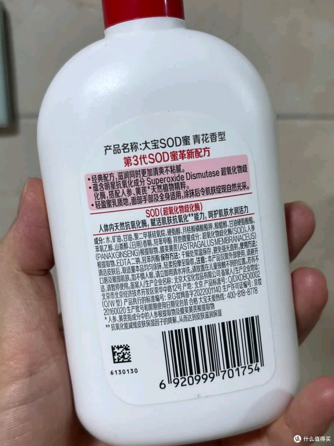 国民级保湿好物,大宝SOD蜜