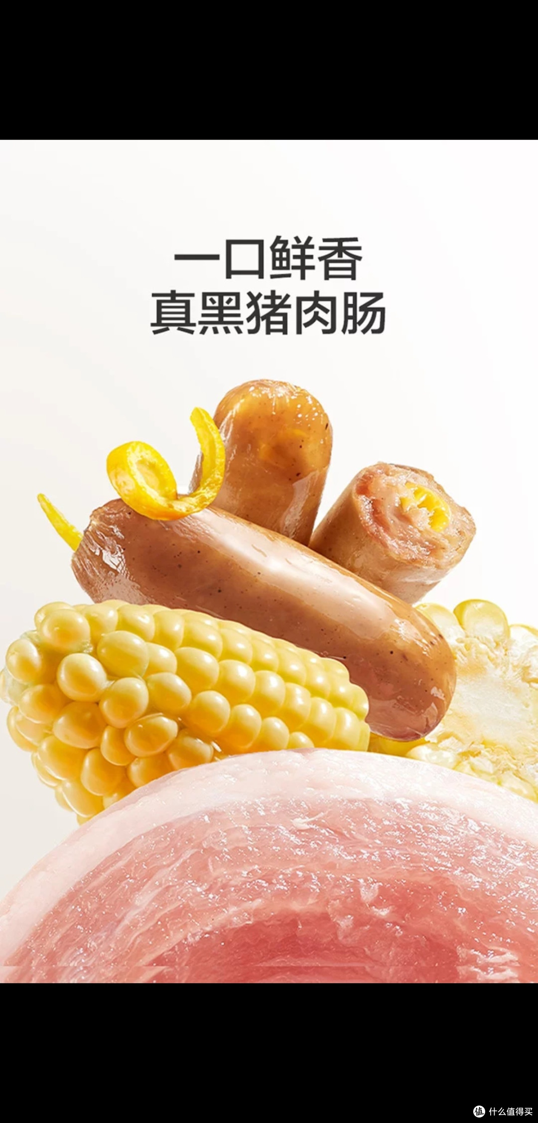 双十一囤货:光合星球黑猪肉肠