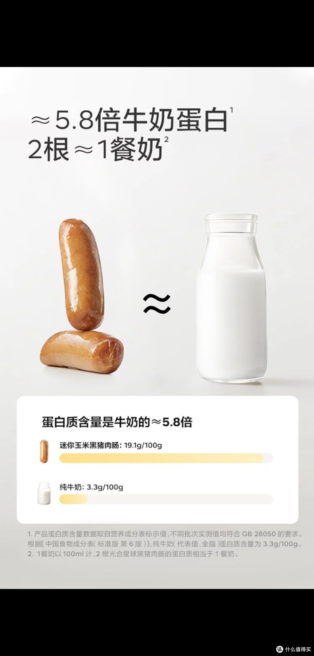 双十一囤货:光合星球黑猪肉肠