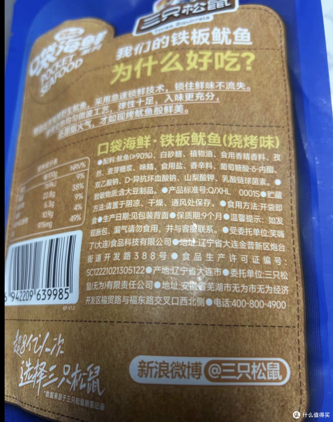 双11囤货:三只松鼠铁板鱿鱼的美味细节