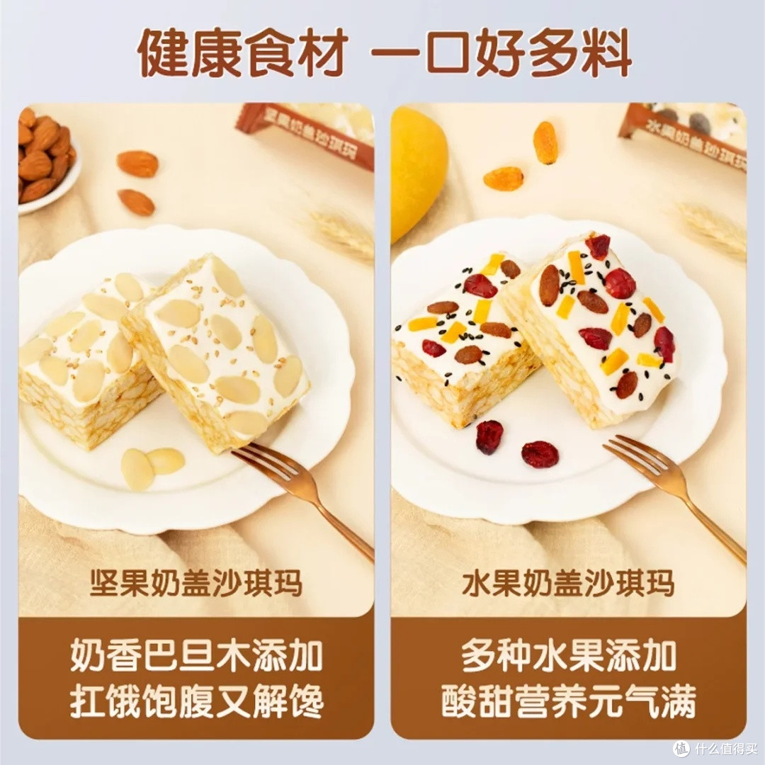 三只松鼠奶盖沙琪玛的健康与美味