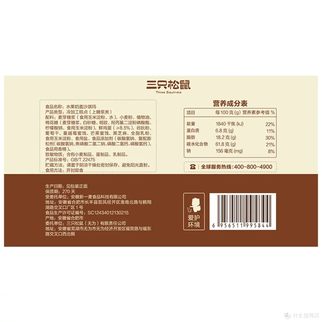 三只松鼠奶盖沙琪玛的健康与美味
