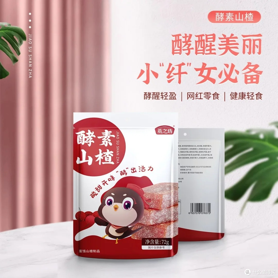 燕之坊酵素山楂块双十一省钱攻略