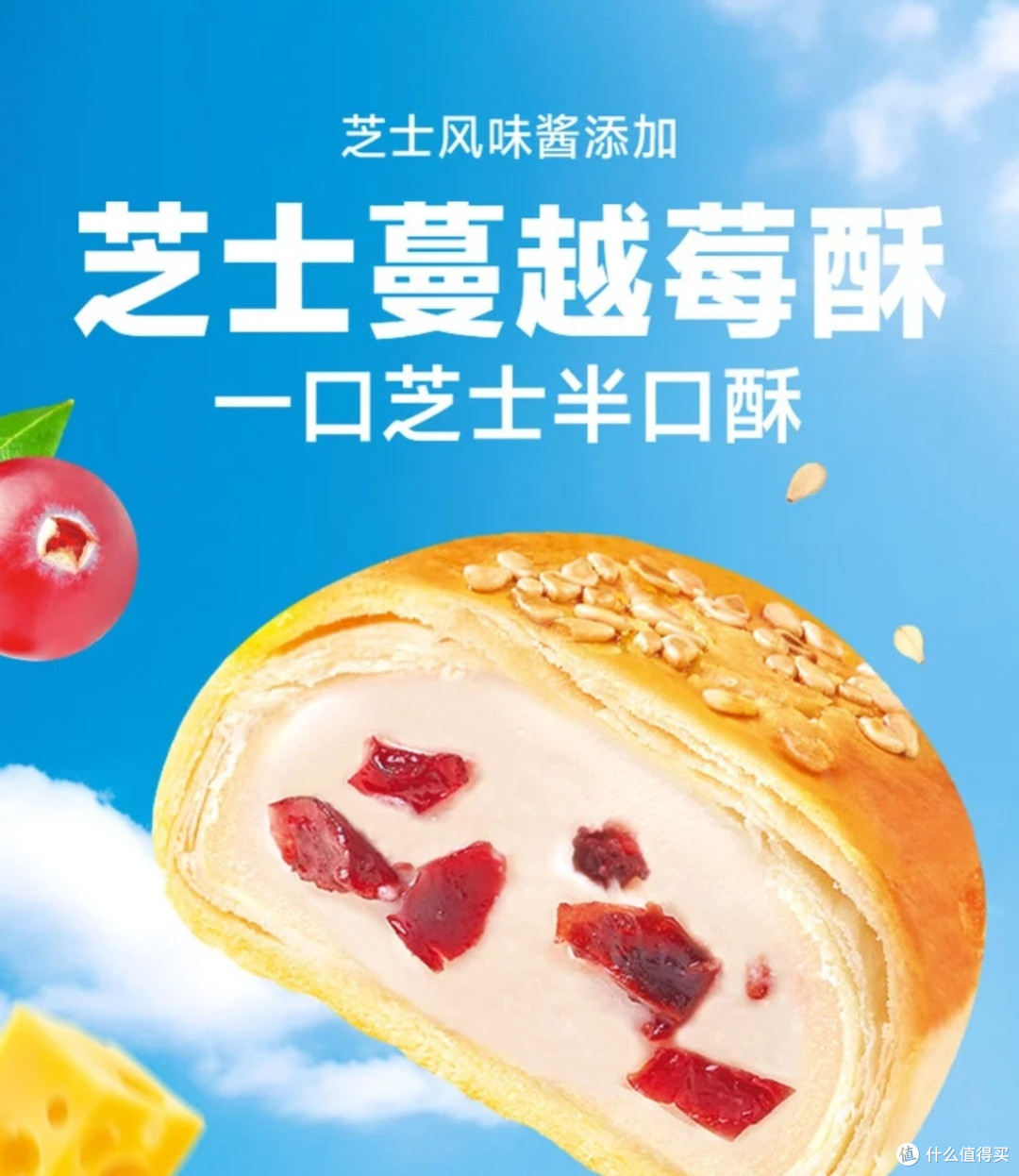 比比赞芝士蔓越莓酥蛋黄酥评测