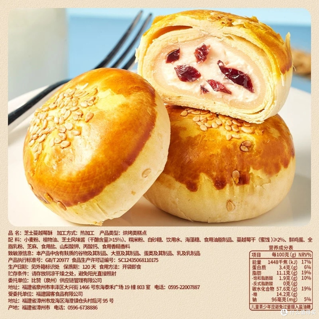 比比赞芝士蔓越莓酥蛋黄酥评测
