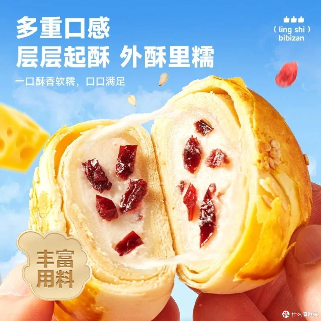 比比赞芝士蔓越莓酥蛋黄酥评测