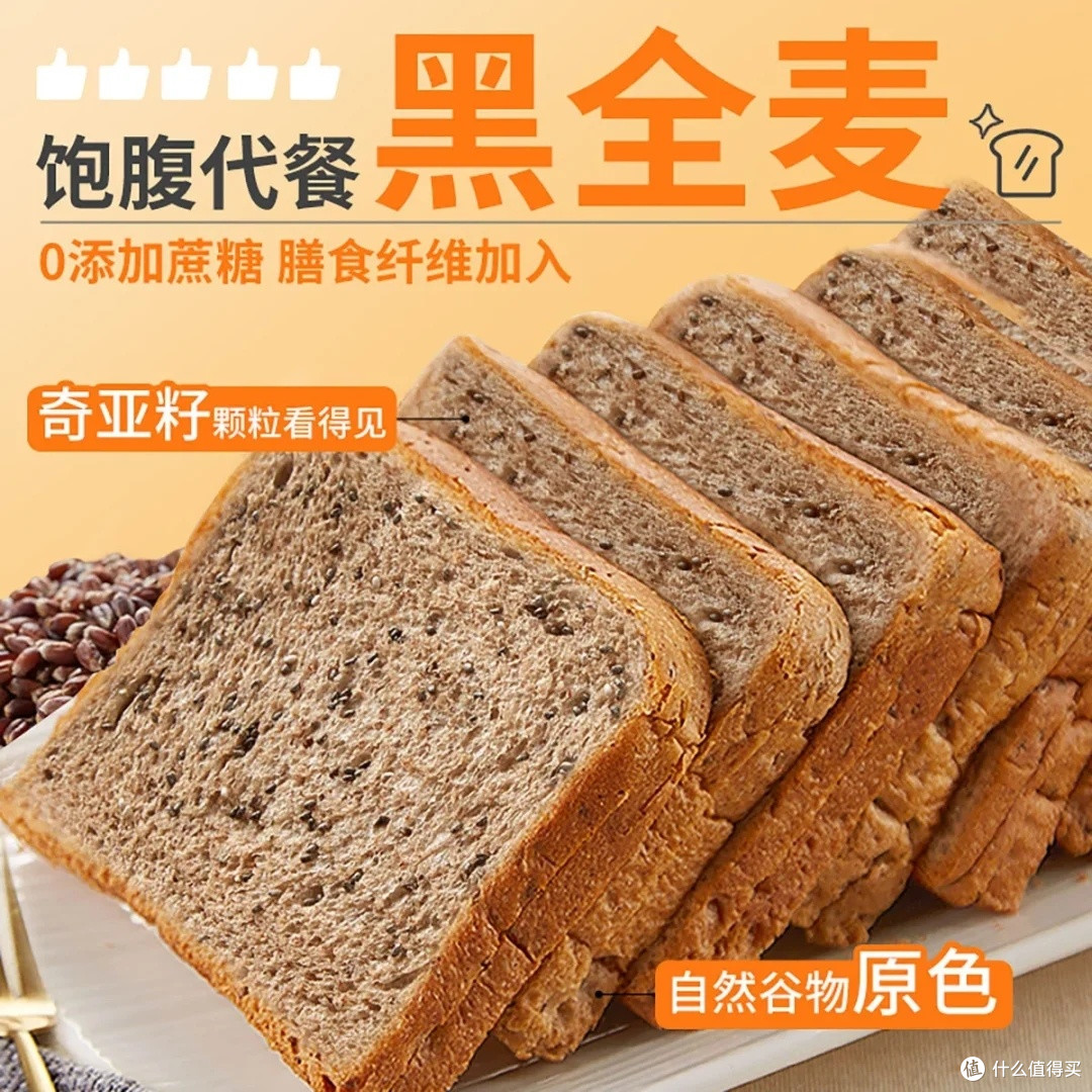 比比赞奇亚籽全麦黑麦吐司：健康代餐新选择