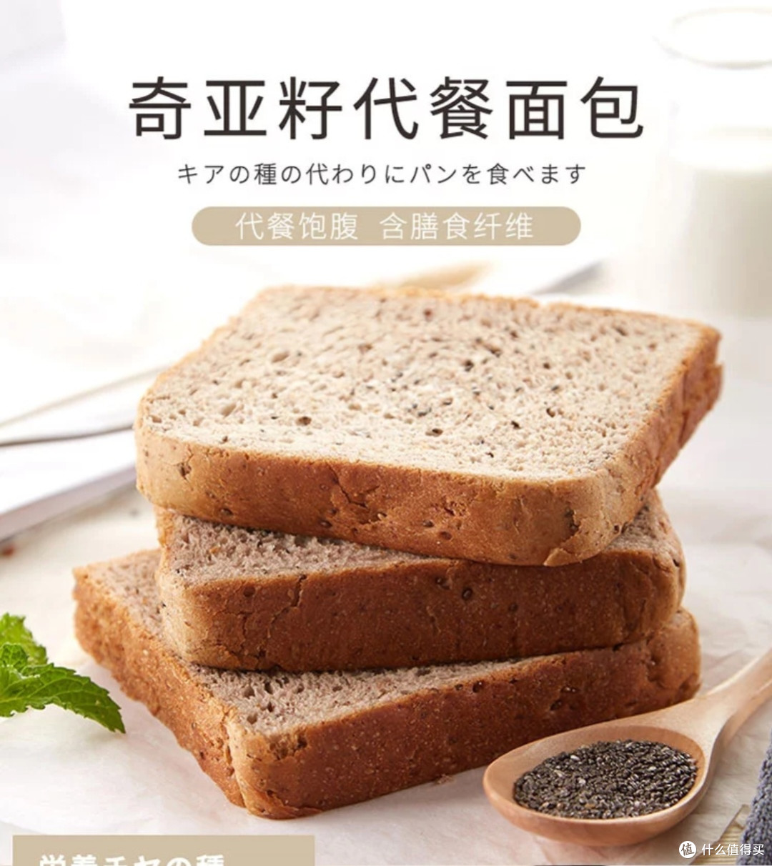 比比赞奇亚籽全麦黑麦吐司:健康代餐新选择