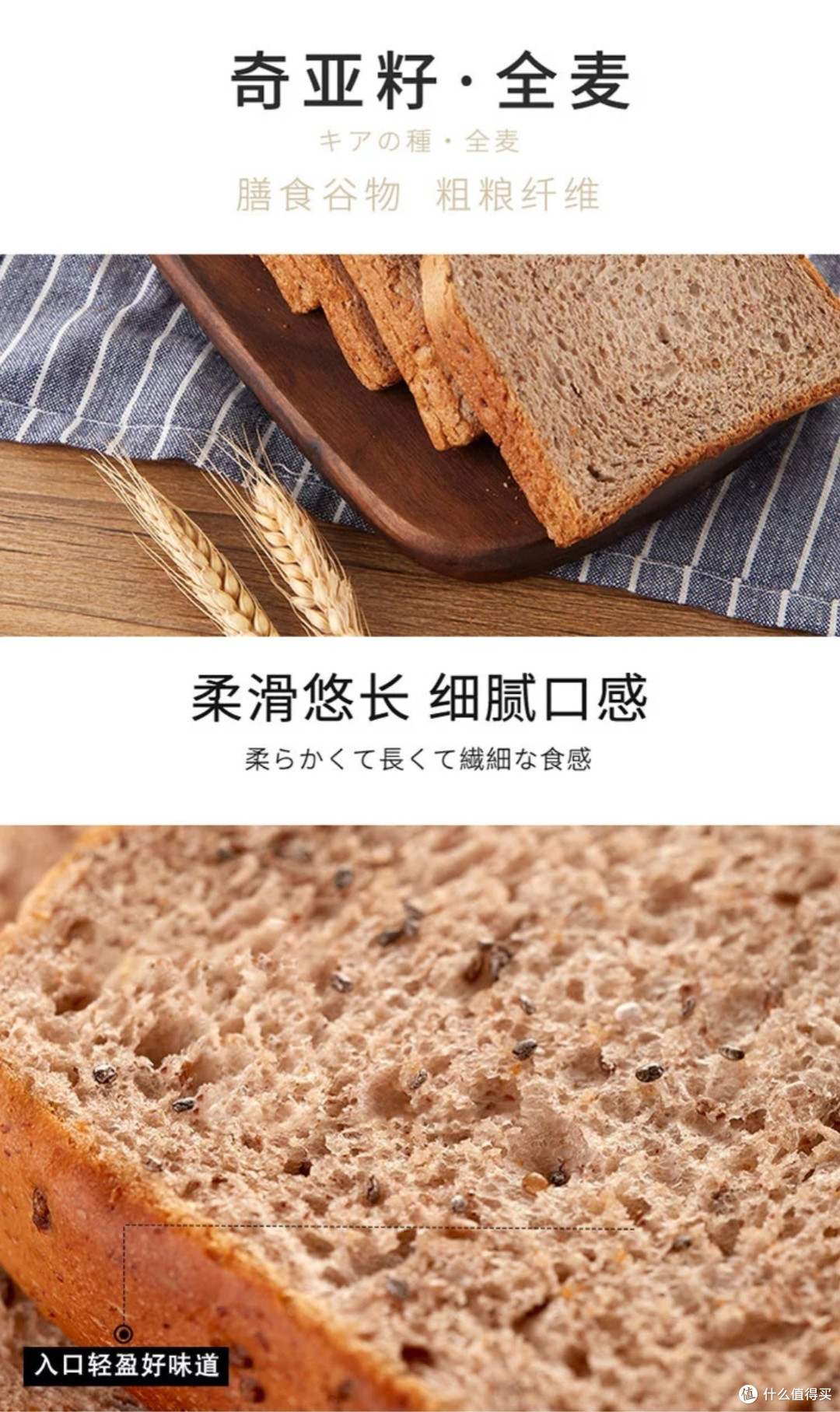 比比赞奇亚籽全麦黑麦吐司:健康代餐新选择