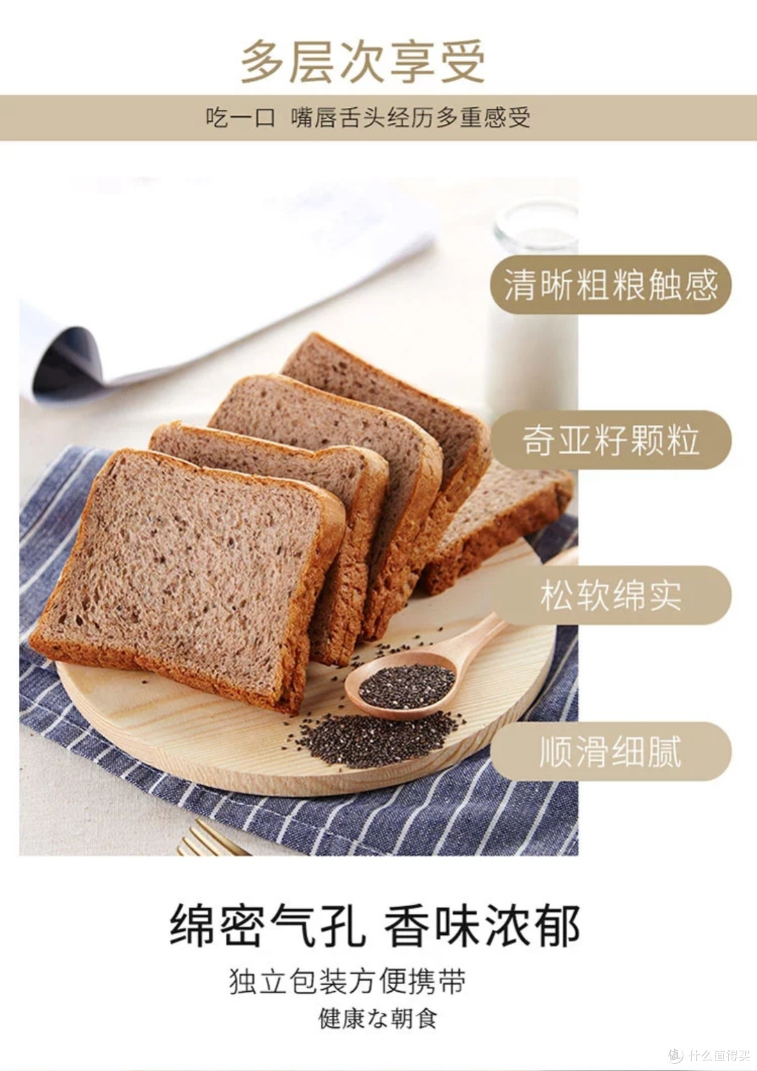 比比赞奇亚籽全麦黑麦吐司:健康代餐新选择