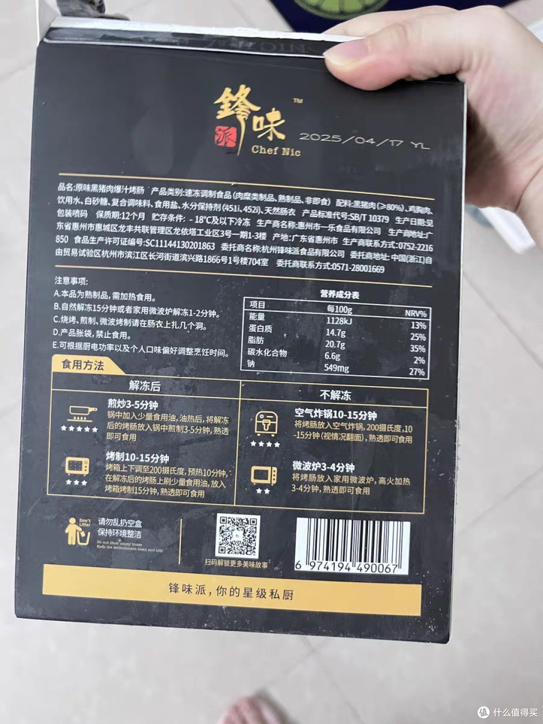 锋味派烤肉肠,惊艳的肉肠