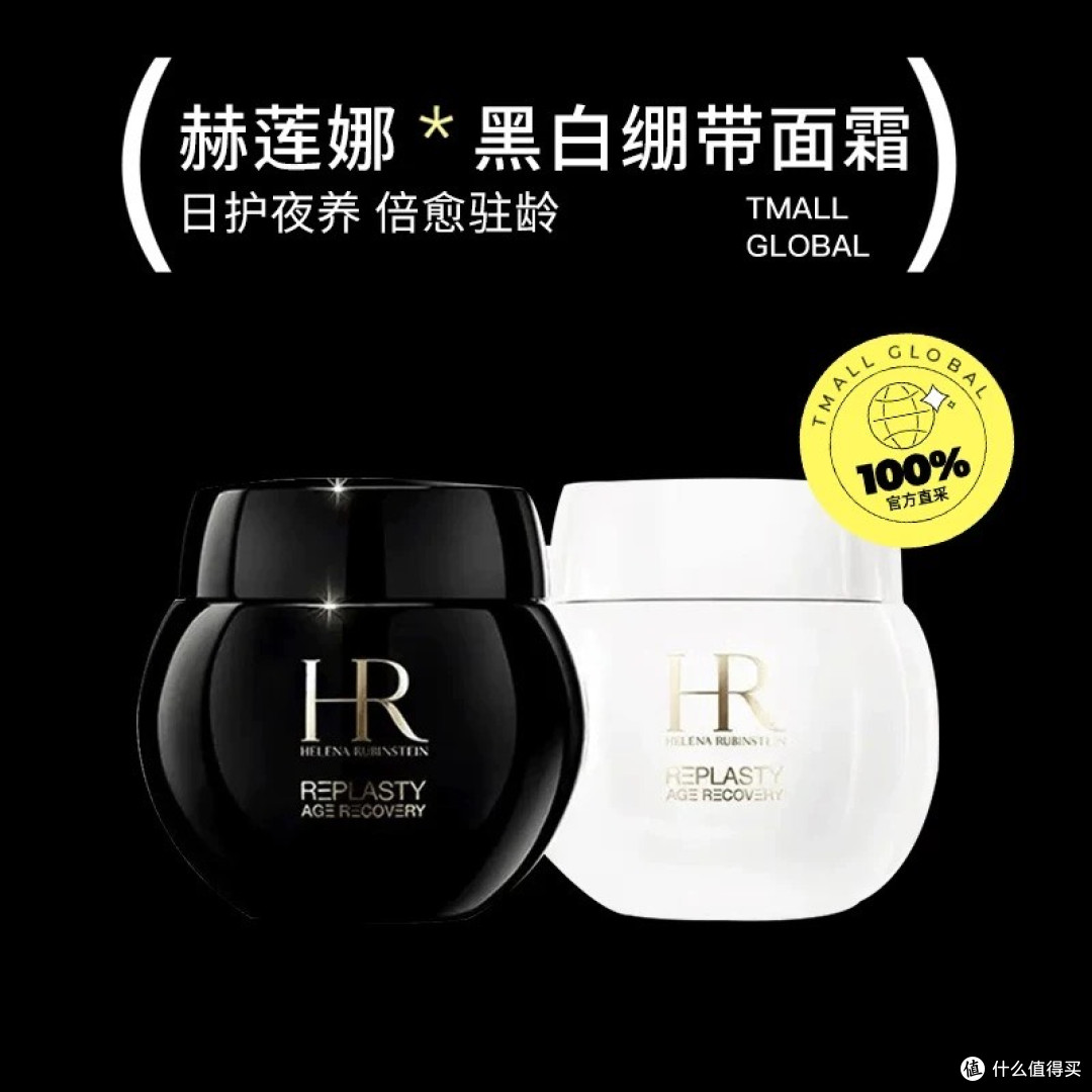 赫莲娜黑绷带 25 年新品升级,真的值得吹爆?