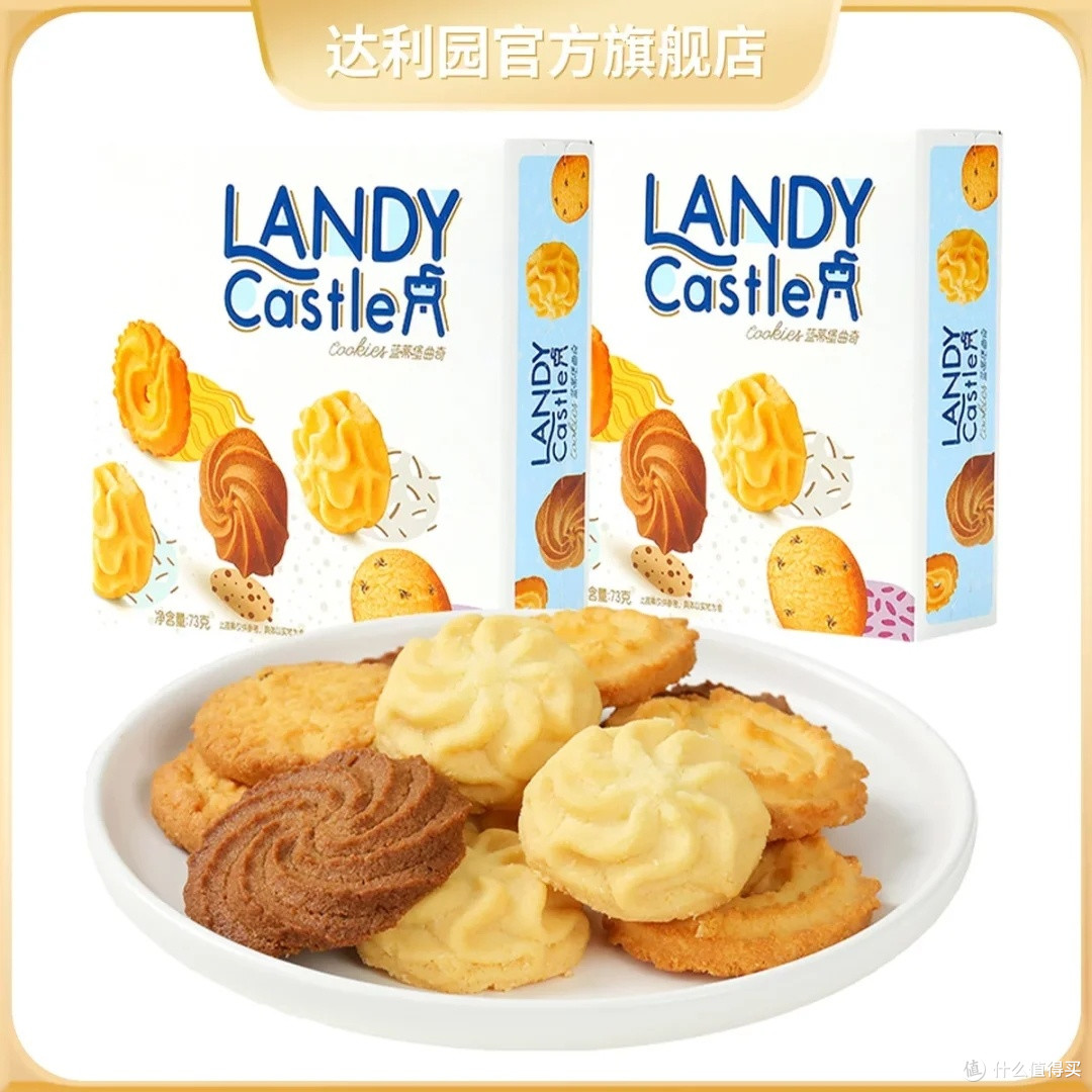 好吃点蓝蒂堡曲奇饼干双十一必囤