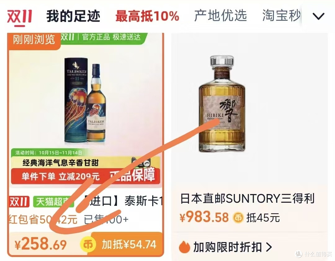 来看看双11的第一波,你错过了什么威士忌好价快车!