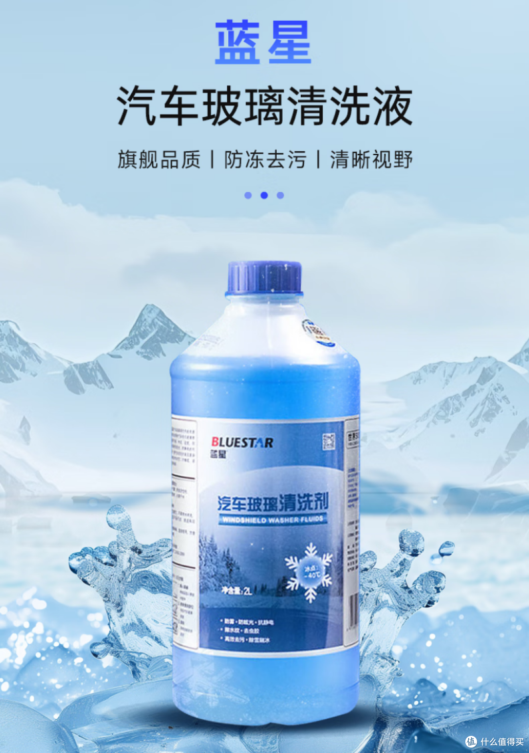 冬季玻璃水怎么选?京东排行榜告诉你!