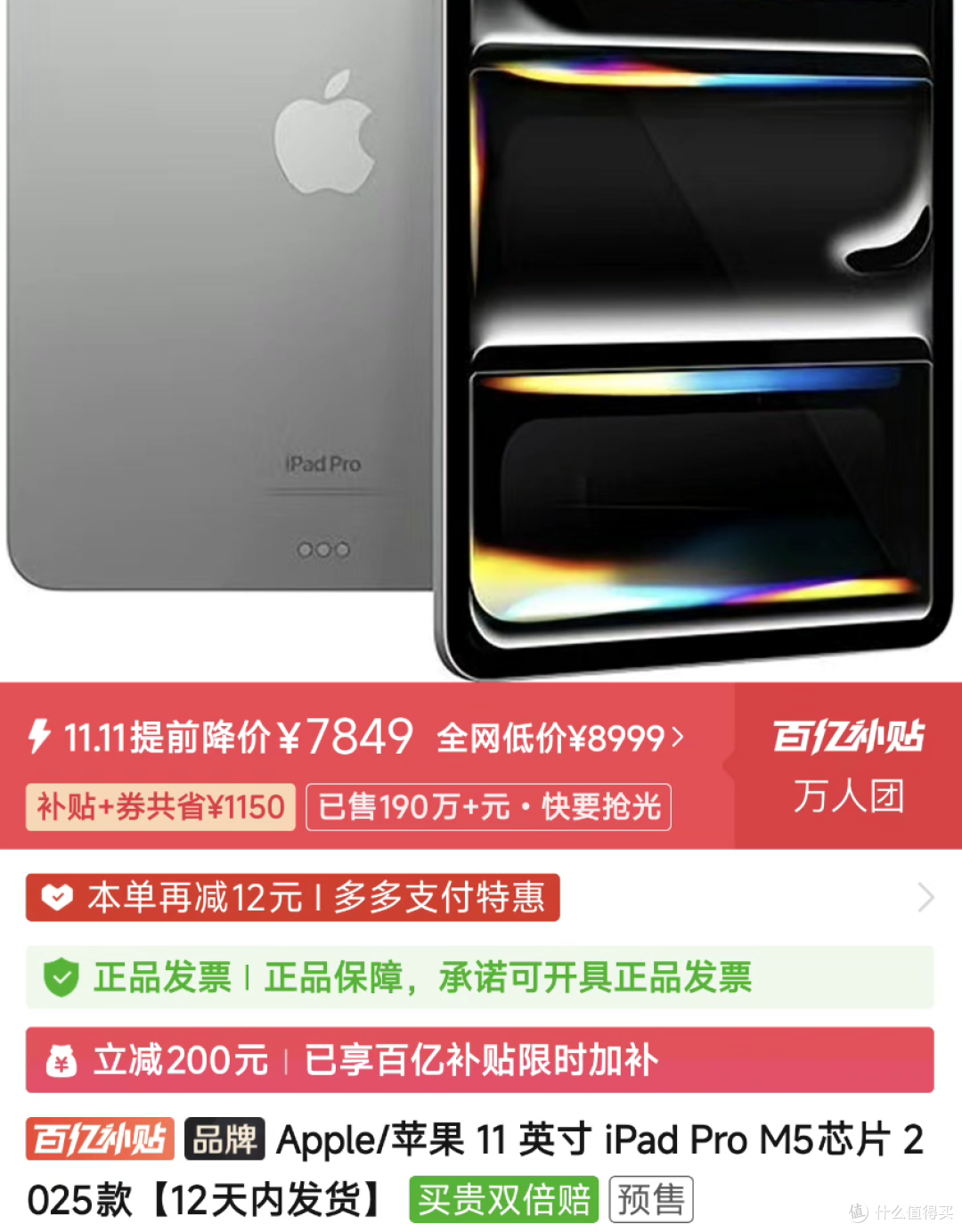 iPad Pro M5上市即降价，拼多多直降1150元，京东最低7300元！